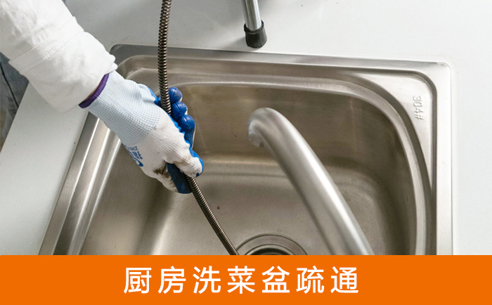 蚌埠洗菜池疏通