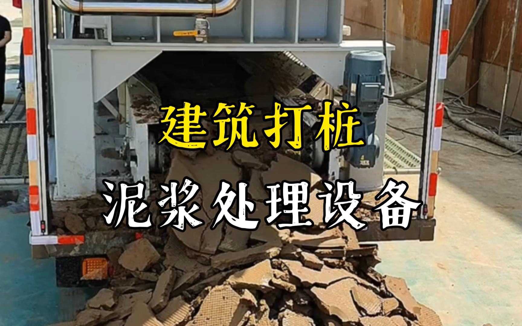 蚌埠工地打桩泥浆处理与外运技术概述